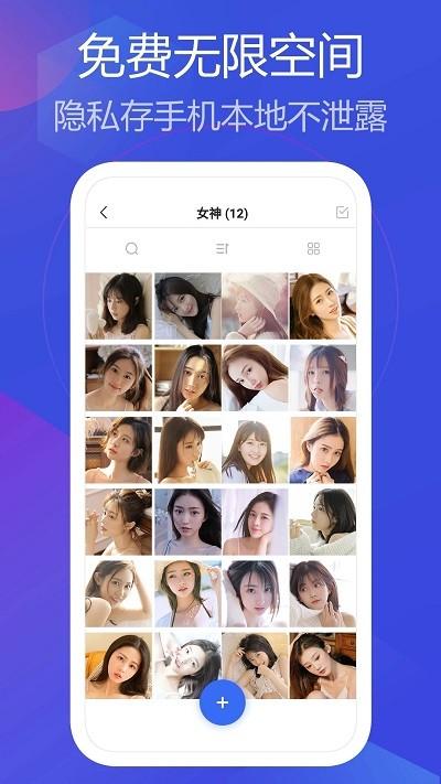 私人相册管家软件下载