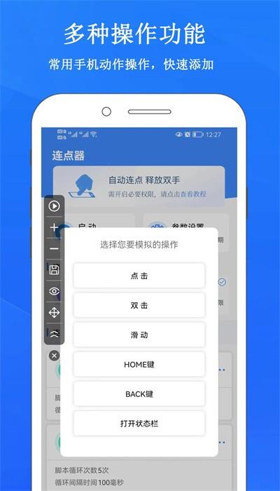 畅玩连点录屏器手机版下载