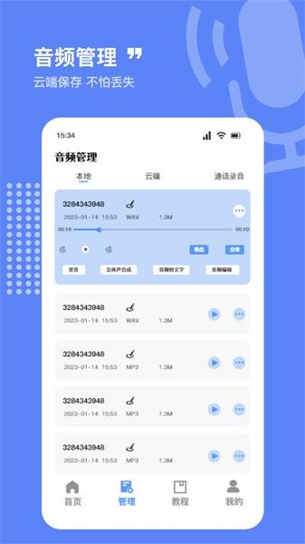 录音器专家app