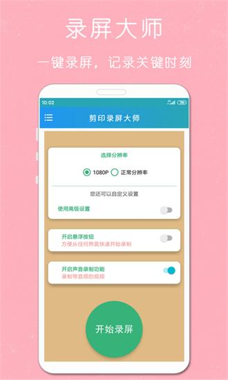 剪印录屏大师app下载