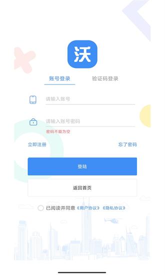 沃梯app下载