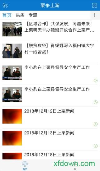 栗争上游app下载