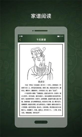 时光家谱软件下载