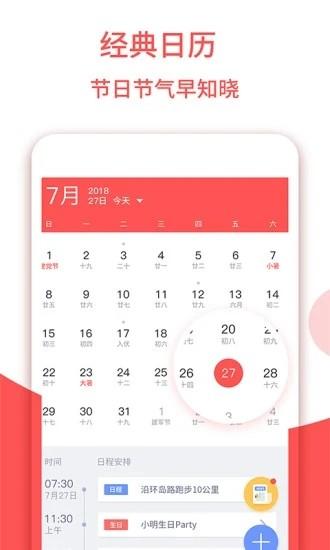东方农历app下载