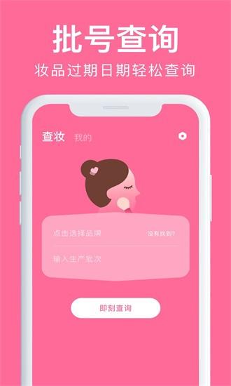 心心化妆品查妆手机版下载