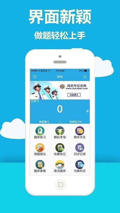 海员考证宝典题库下载