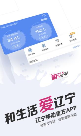 和生活爱辽宁客户端下载