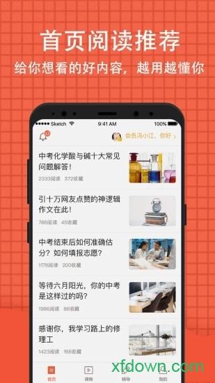 好分数家长版下载