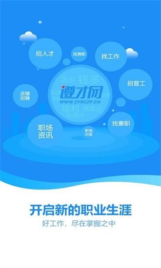 遵才网app下载