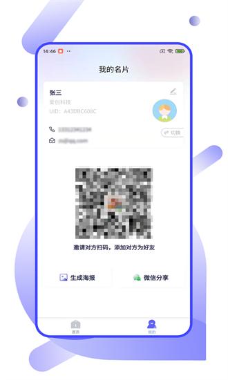 企业云名片app下载