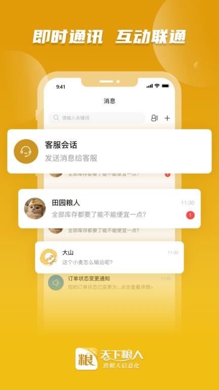 天下粮人最新版下载
