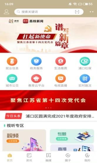 浦口发布app下载