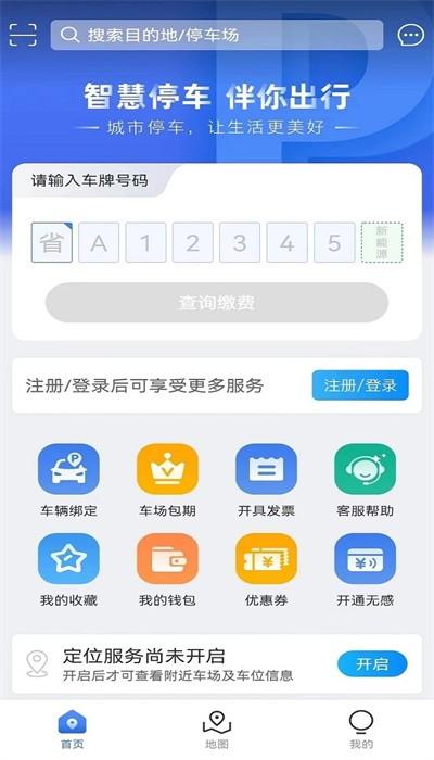 旺苍停车手机版下载