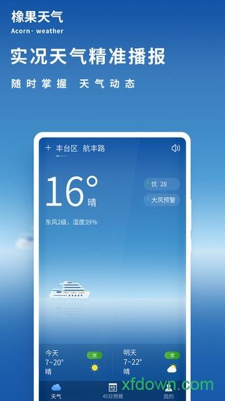 橡果天气app官方下载