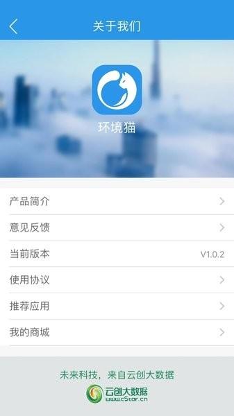 环境猫最新版下载