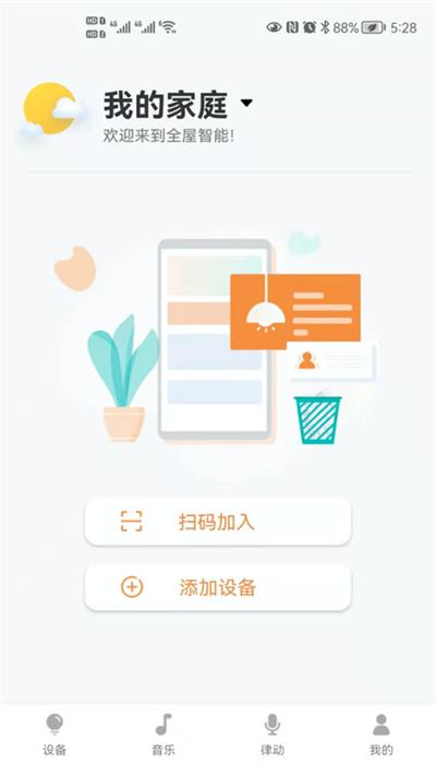 蒙光智能手机版下载