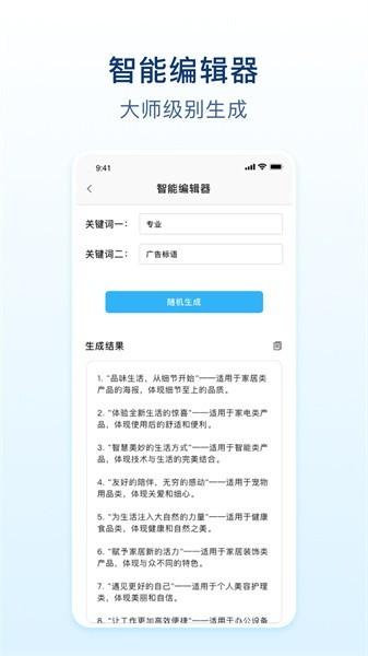 易撰文案免费版下载