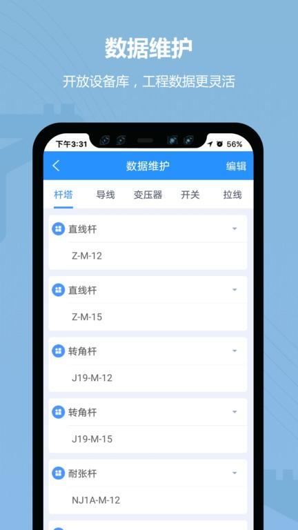 道亨云配电官方移动版下载