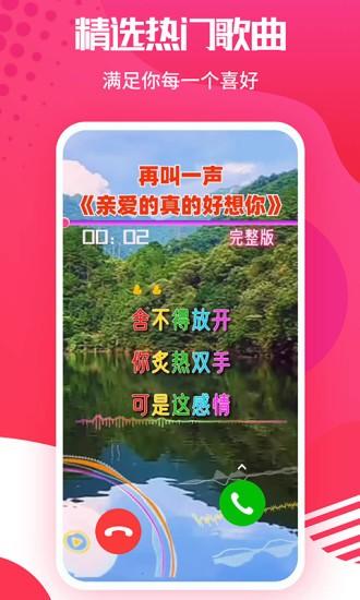 嗨来电视频铃声免费下载