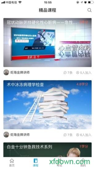智医云app下载