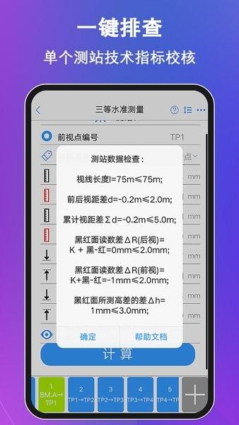 水准测量大师最新版