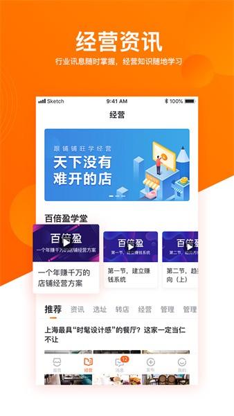 铺铺旺app