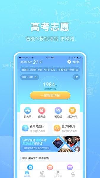 高考志愿汇手机版