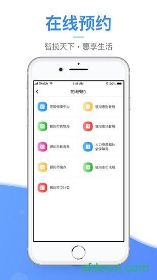 i银川手机版下载
