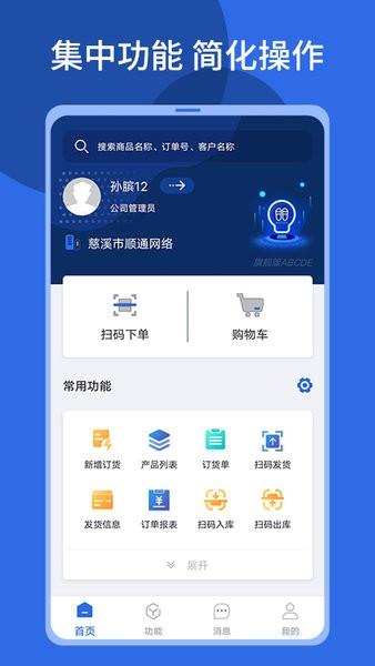 顺通鞋服软件