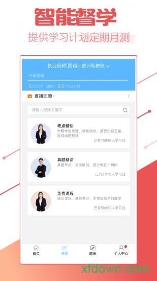 执业药师考试宝典手机软件