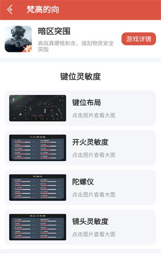 暗区突围键位大全手机版下载