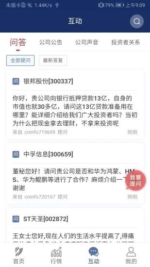 深交所app官方下载