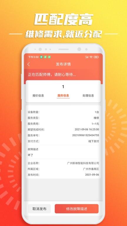 云维保最新版下载