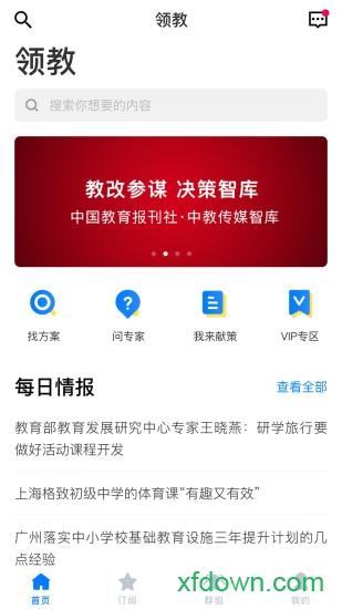 领教软件下载