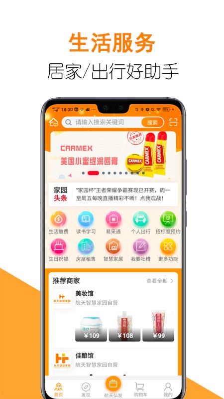 航天智慧家园官方版下载