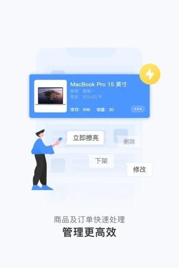 人人租机管家官方最新版下载