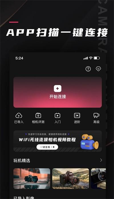 相机传输大师手机版下载