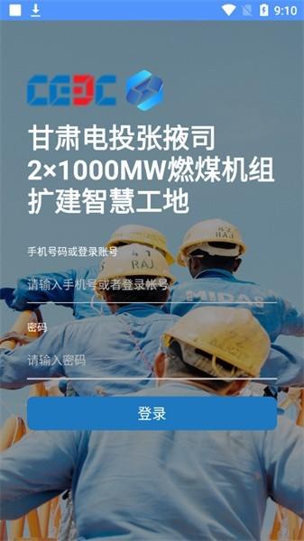 张掖智慧工地管理官方版下载