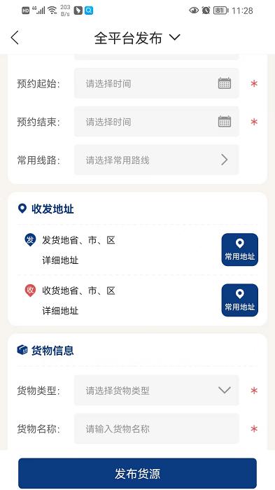 货通九州承运下载