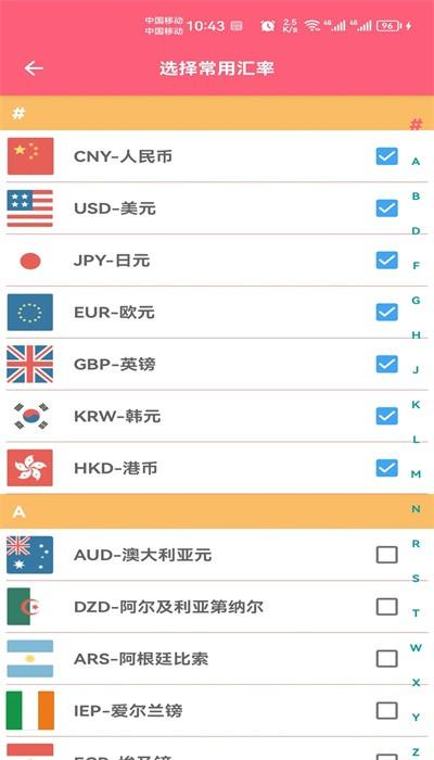 汇率快查app官方版下载