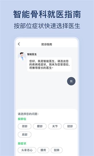 骨科医院挂号网软件下载