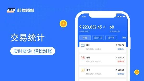 杉德畅刷官方版下载