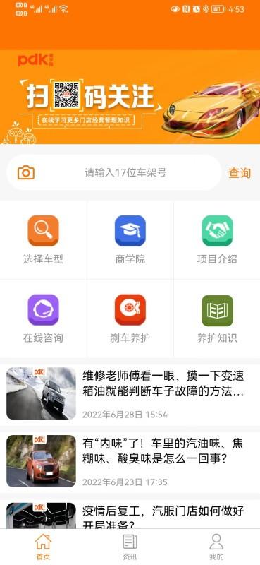pdk汽车变速箱养护平台下载