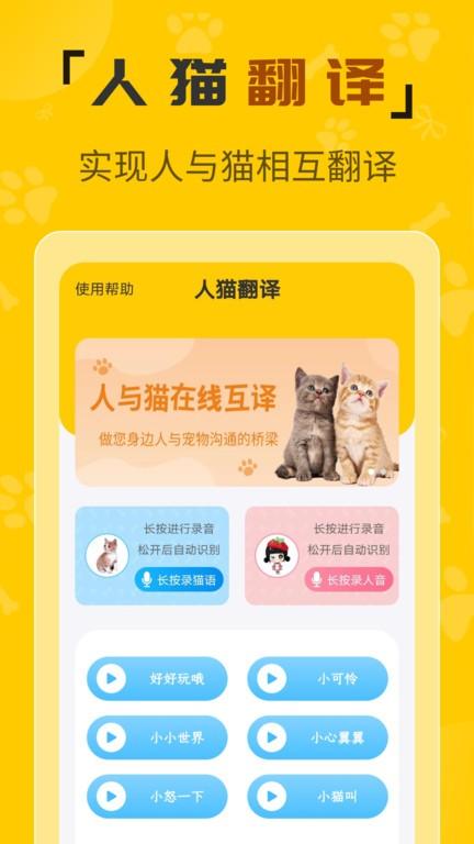人猫翻译机免费版下载