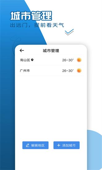 巽羽余晖天气app下载