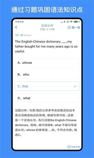 我的英语练习册app下载
