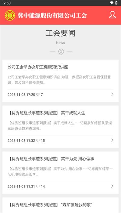 冀中股份工会app官方版下载