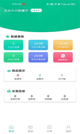 沃沃农贸商户端app下载
