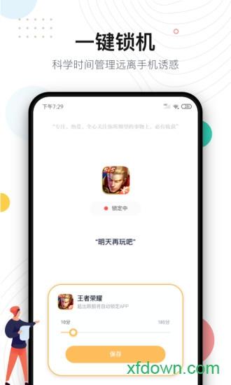 自律助手app官方下载