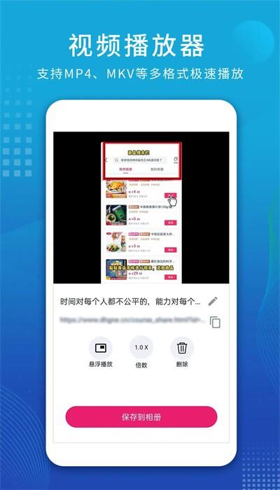视频解析大师免费版下载